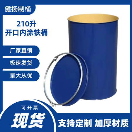 工业液体储运桶