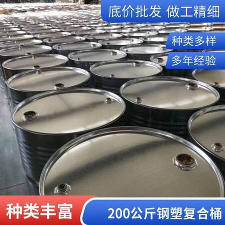 <b>化工铁桶</b>